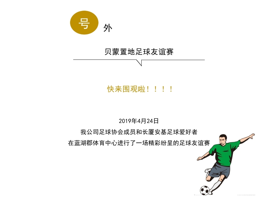 足球友谊赛_page_1.jpg