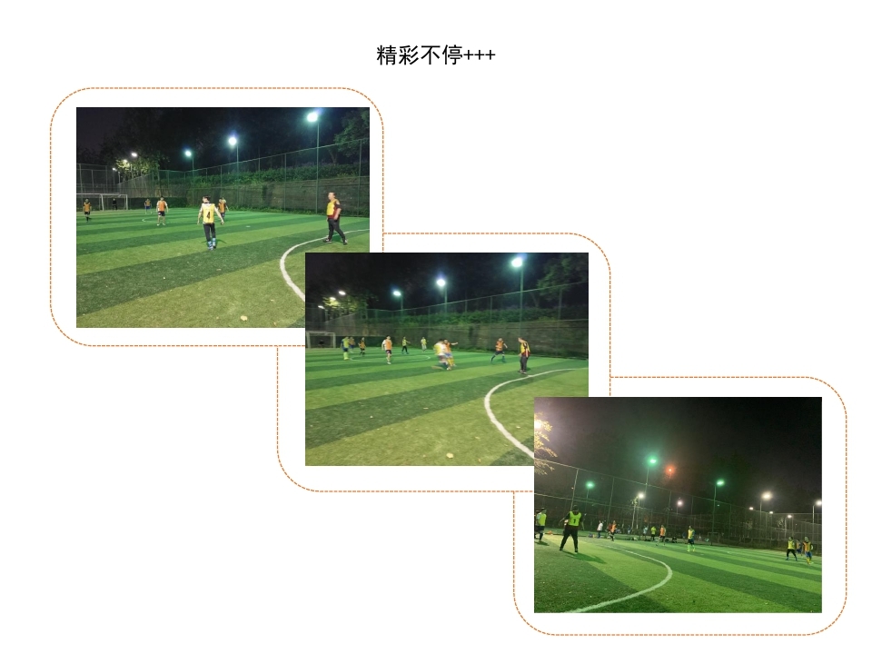 足球友谊赛_page_3.jpg