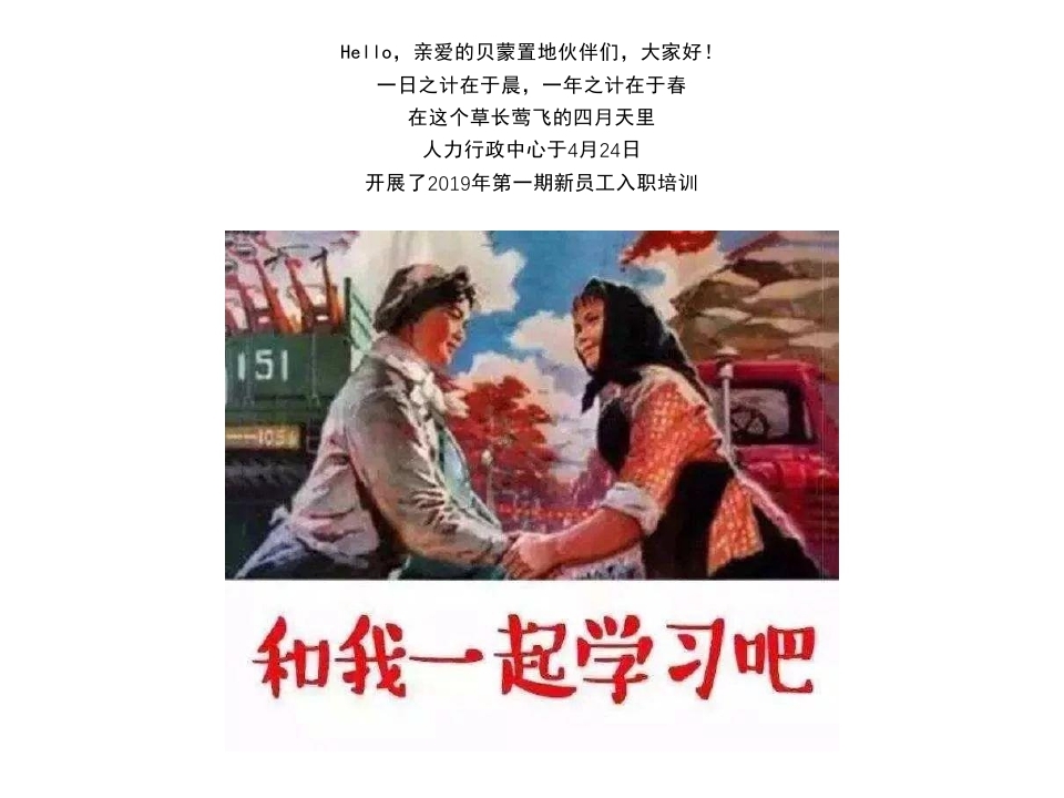 2019年第一期新员工入职培训_page_1.jpg
